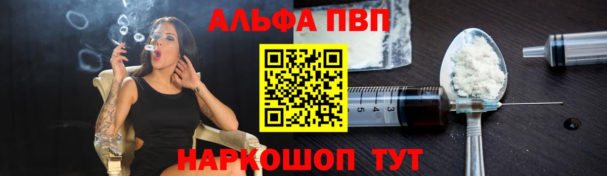 Альфа ПВП кристаллы Люберцы