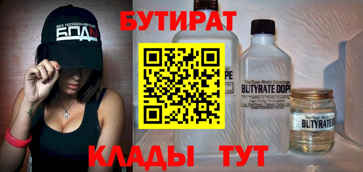 Бутират 99% Люберцы