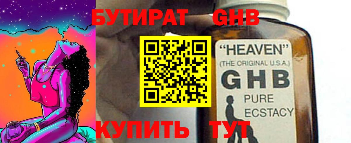 Люберцы  БУТИРАТ оксибутират  Вход с VPN 